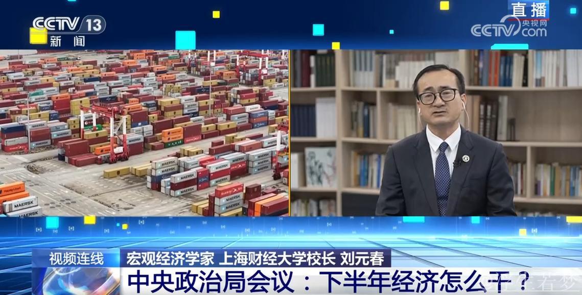 新闻1+1丨中央政治局会议探讨下半年经济工作的方针