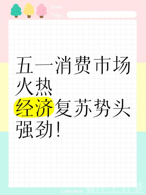 “五一”假期消费火爆推升相关行业销售同比增15.2% “五一”假期消费火爆推升相关行业销售同比增15.2%