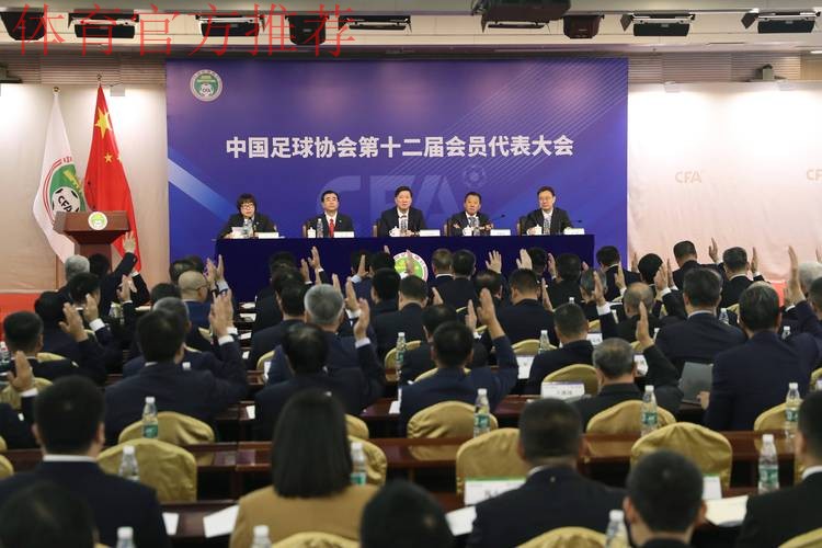 深化人事制度改革中国足协召开全体动员会