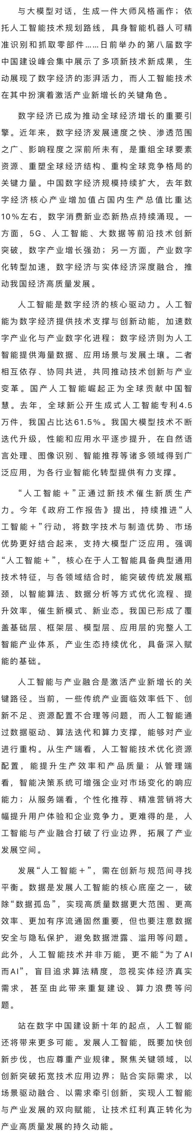 经济日报：以人工智能激活产业新增长